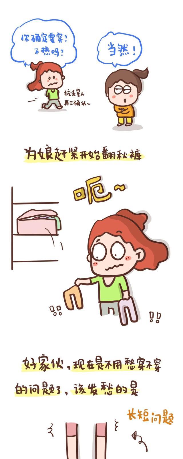 老母亲总有一些脑细胞，是献给秋裤的