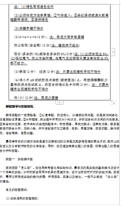 考试|高考化学：简答题解题技巧！难题统统搞定！考试95+