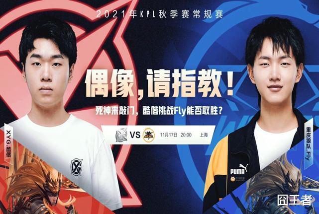 xyg|XYG还是太年轻，又被狼队上了一课！KPL渐显一超多强的格局？