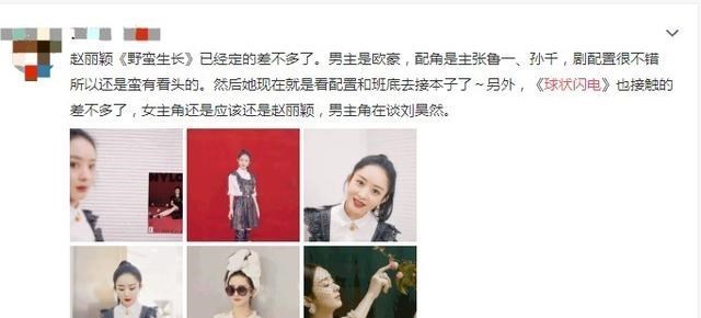 一生一世|电影《球状闪电》拟邀阵容曝光：赵丽颖二搭邓伦，预计票房稳了