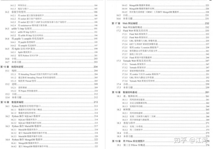 电子商务|20天学会Python！Python编程基础+Python编程高阶+Python编程实战（附赠PDF）