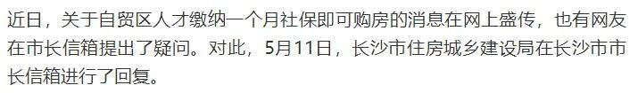 新湖南XHN 长沙自贸区人才引进落户+1个月社保即可马上买房？官方：系误读