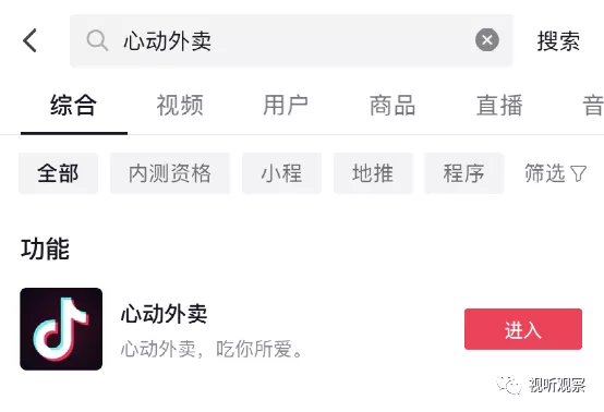 抖音|奇袭美团饿了么，抖音内测心动外卖，如何“挑”动外卖市场？
