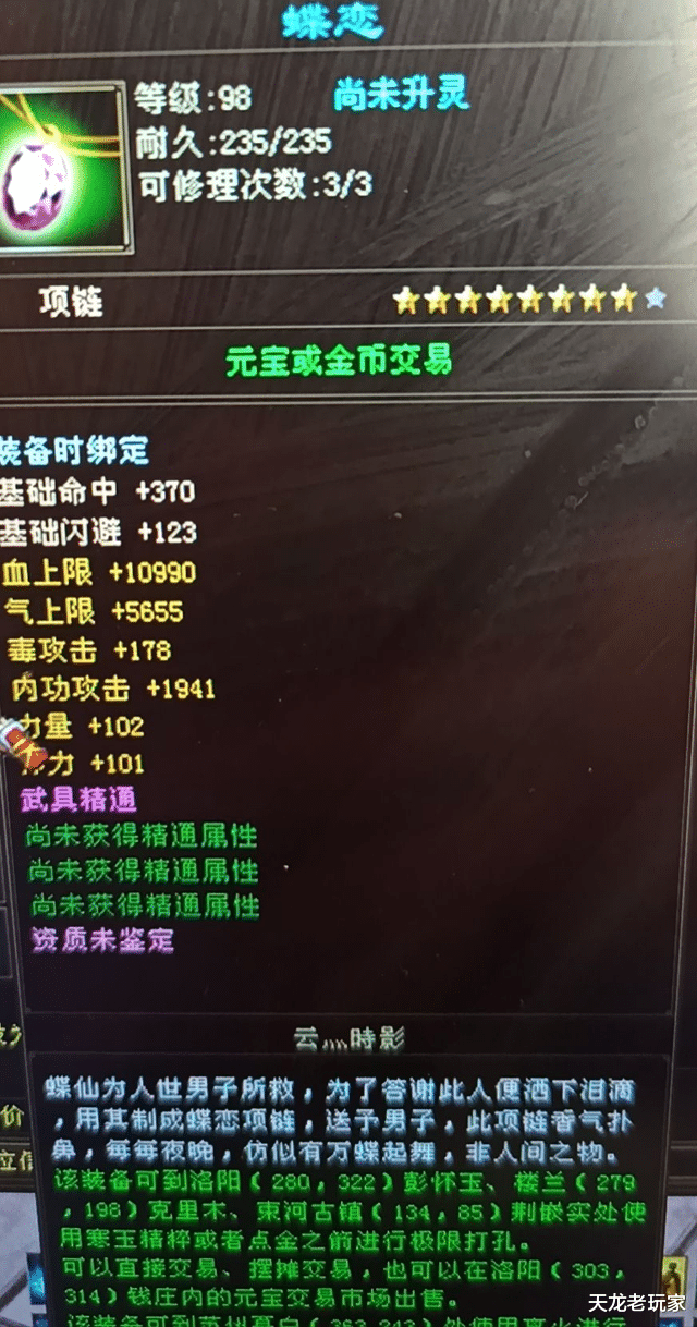 老玩家|天龙：小八星血衣凭啥能卖3万元宝？来看看普通玩家都带啥八星