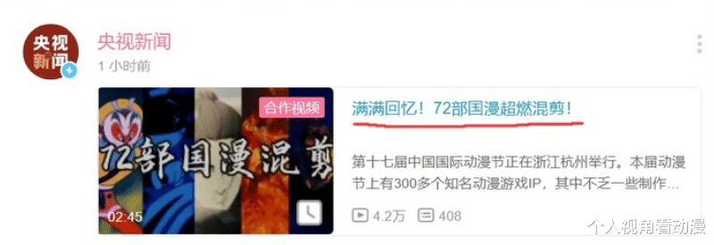 混剪|央视做国漫混剪，崛起变回忆，被迫改标题的背后到底反映了什么？