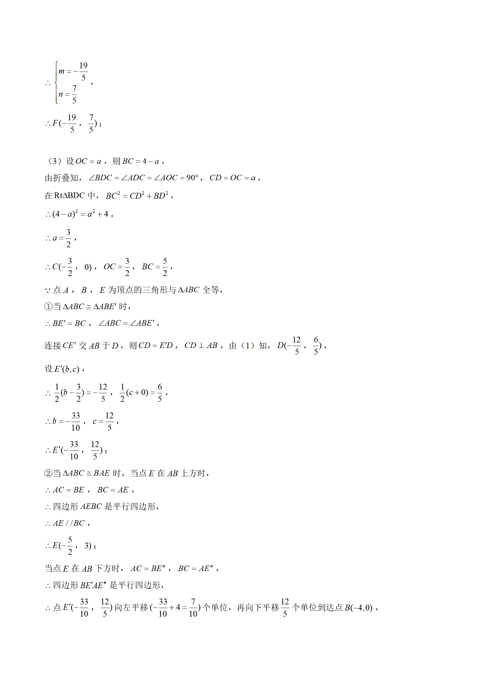 教师|八年级上期末数学压轴题精选120题