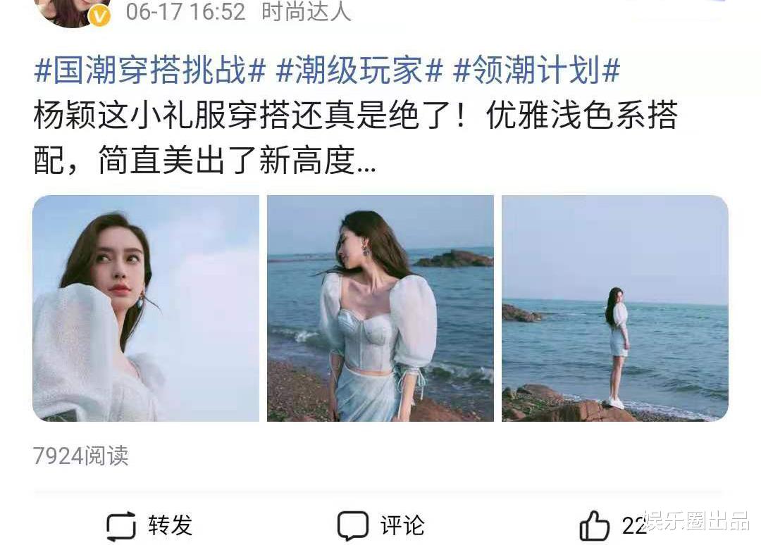 赵丽颖|杨颖在海边拍大片，穿低领装秀曲线，颈部状态引起热议
