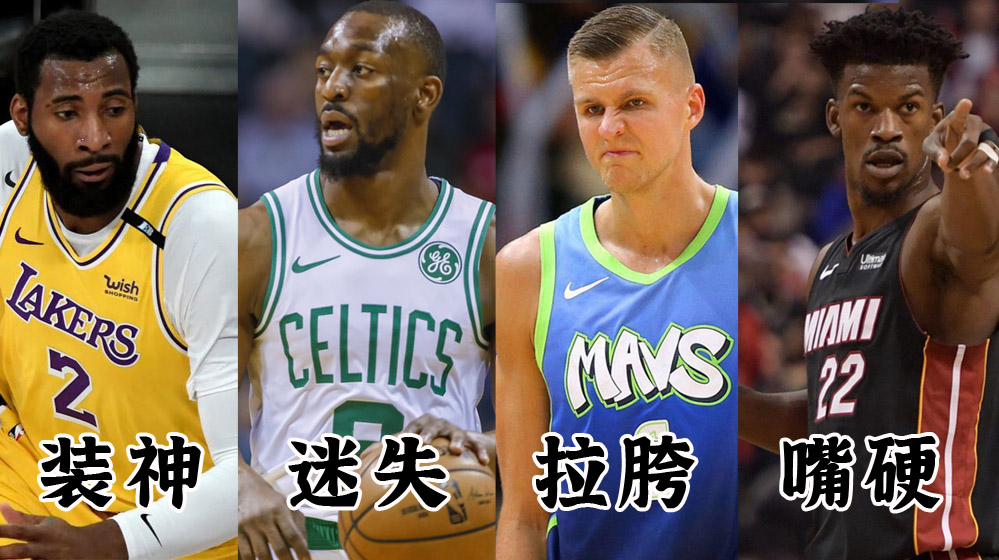 季后赛|你不一定熟悉！NBA这10位千万年薪的球员要送出去得倒贴才行。