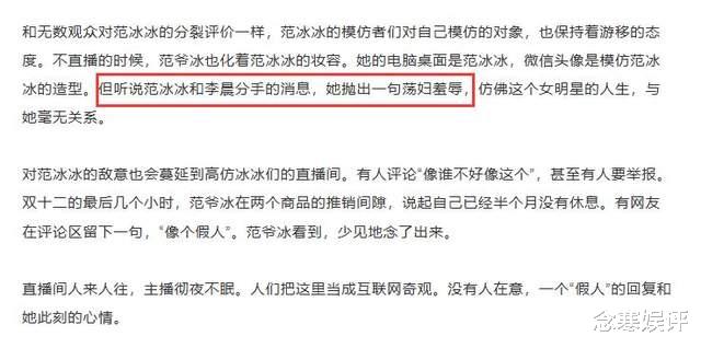 范冰冰|范爷冰败诉后愈发猖狂，改名“范八亿的被告”，开直播攻击范冰冰