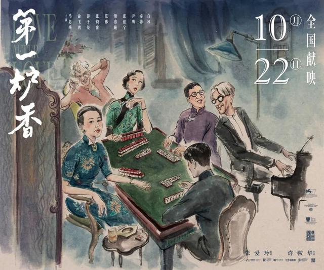 第一炉香|《第一炉香》复制不了《前任3》