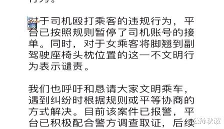 公孙秋波 浙江女子酒后坐车将脚翘到驾驶座上，司机劝说未果，殴打辱骂女子