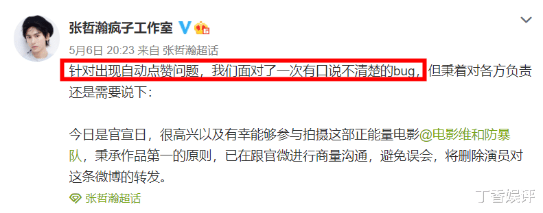 张哲瀚|张哲瀚刚红就被曝“买赞”，工作室官方双回应，网友观众却不买账