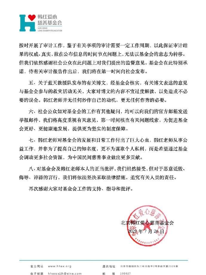 韩红|慈善不易做，因蓝天救援队指责作秀，韩红团队发长文自证清白