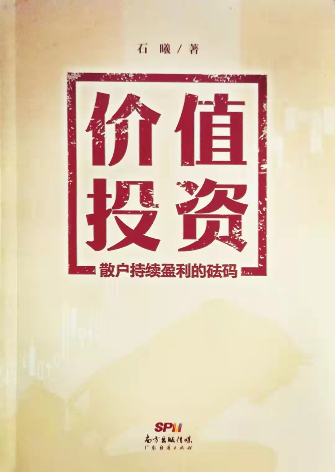 驾驶 什么是价值投资——《价值投资：散户持续盈利的砝码》前言