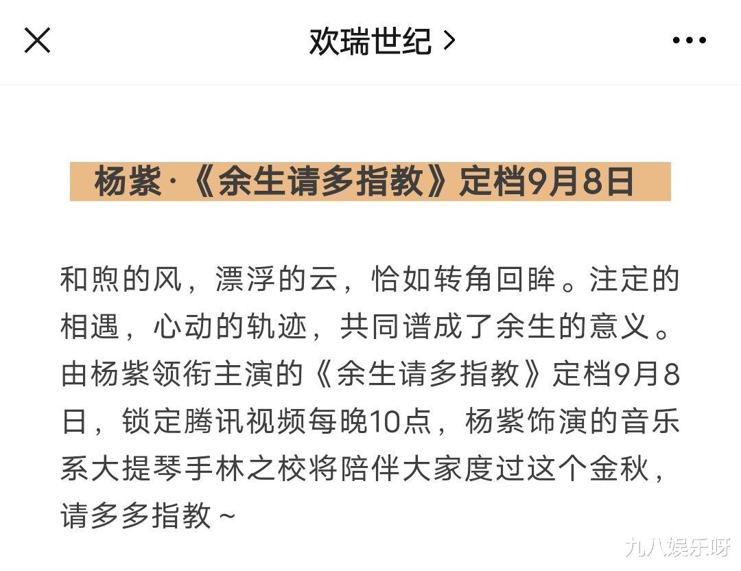 李沁|还在谣传《余生》撤档?官方早就发布实锤,“小飞侠”表示无所谓