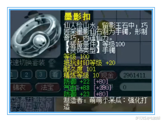 夢幻西遊：神威凌波城展示，全身近15+10，武器總傷830+-圖10