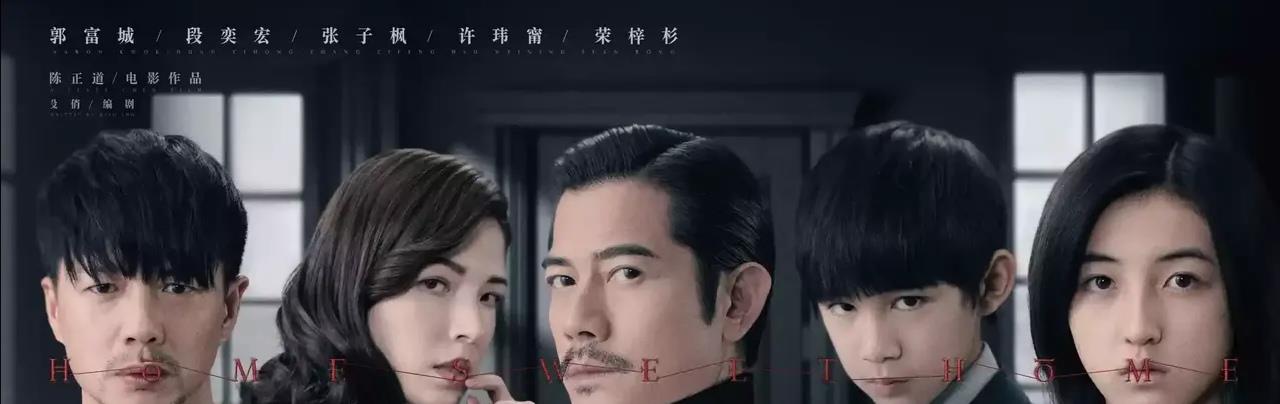 周旭阳嘉应 《秘密访客》：同性恋、借腹生子等禁忌话题全都有，郭富城绝了！