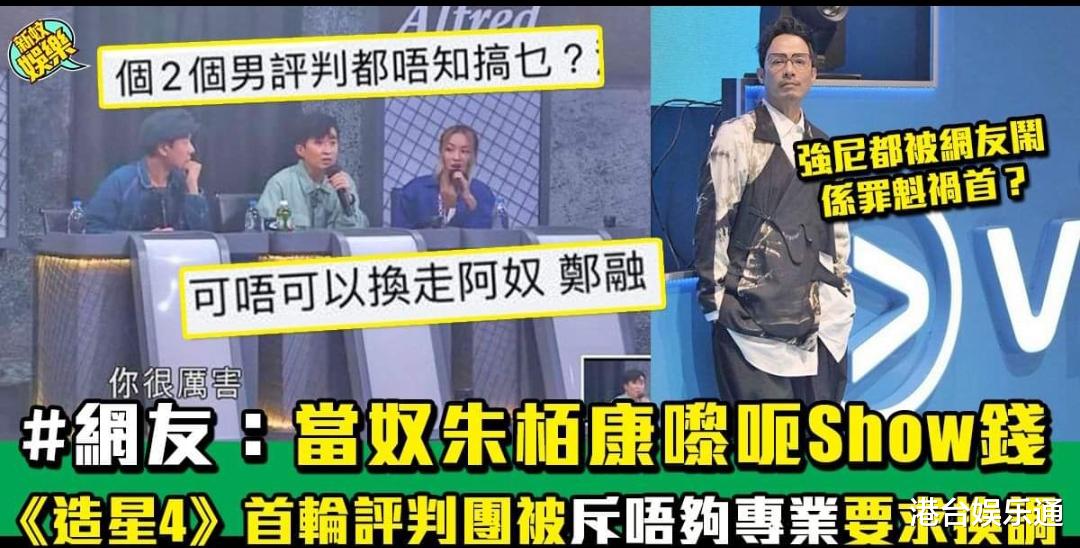 选秀|香港女团选秀《全民造星4》观察：选手水平低，评审导师水平更低