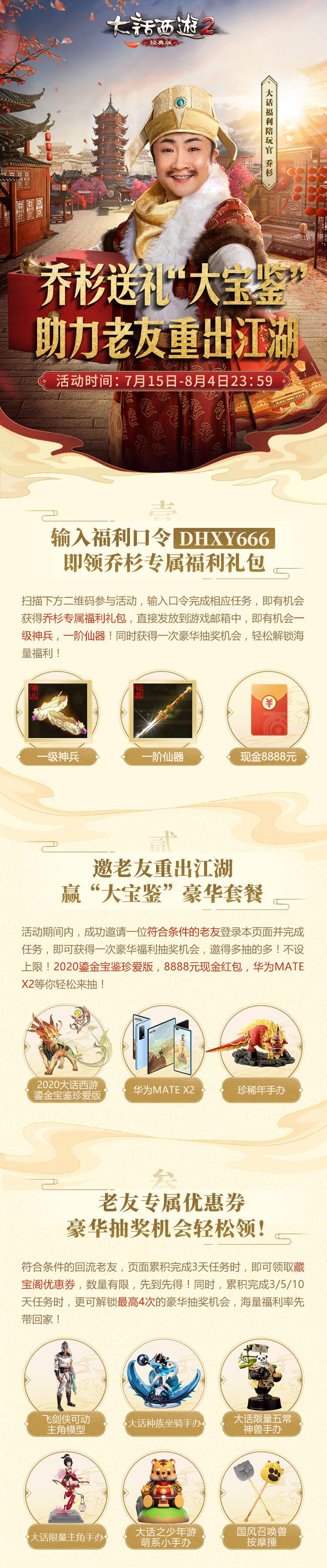 电竞热游圈|再添好礼！乔杉携“大宝鉴”邀你重出江湖！