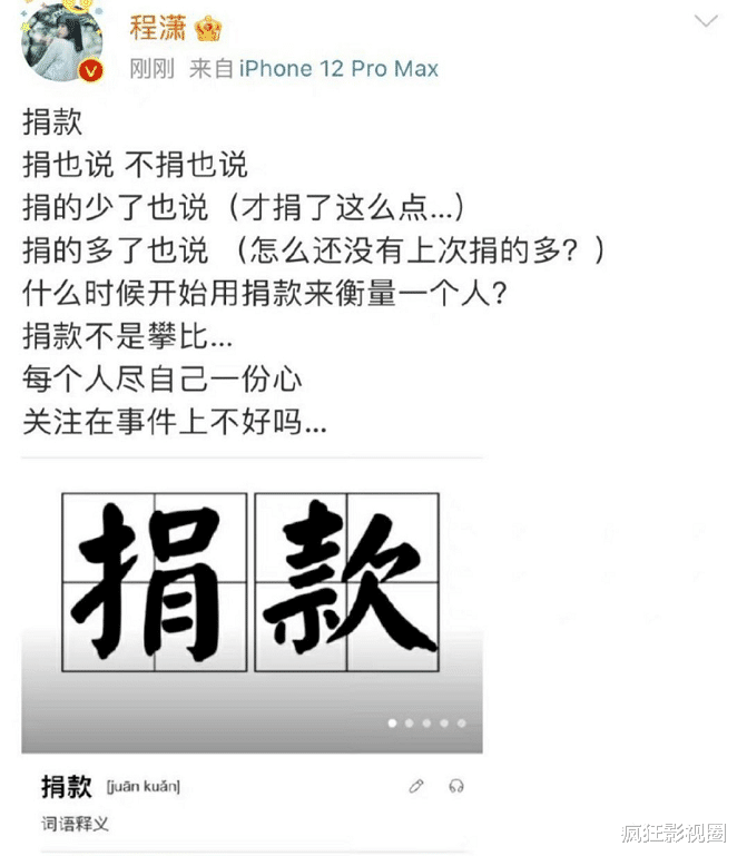 李小璐|几十位明星援助河南，劣迹明星又成“跳梁小丑”，靠暴雨复出？