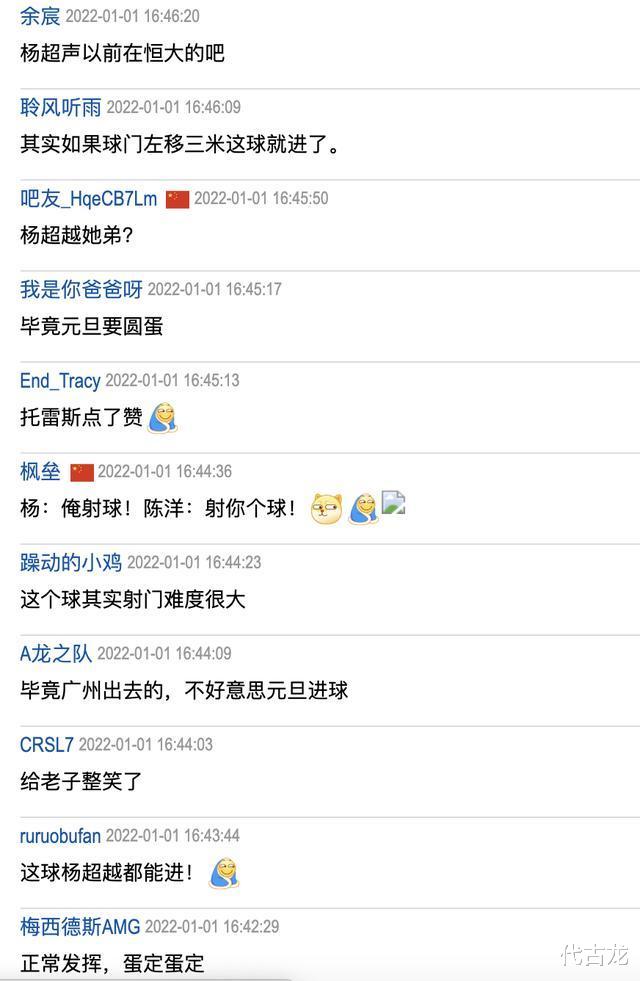 杨超声|辣眼睛！杨超声过掉门将后空门打飞，球迷：符合国足选材标准