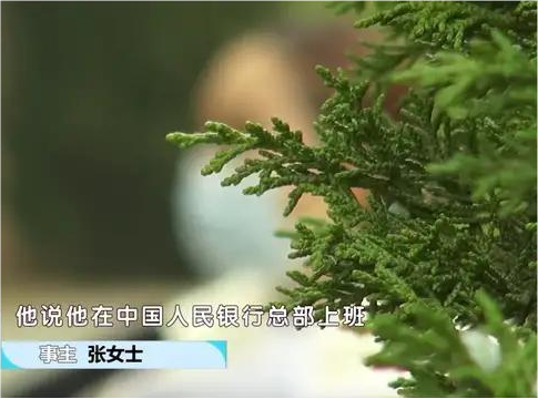 嗨情人|800多万打水漂？北京一女子疯狂网恋，短短一个月内掏光所有家底
