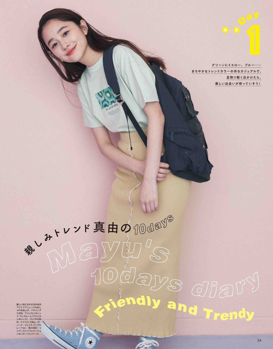 丁丁北好美|变美有套路,只要自己学会日系穿搭公式,小清新气质轻松拿捏!