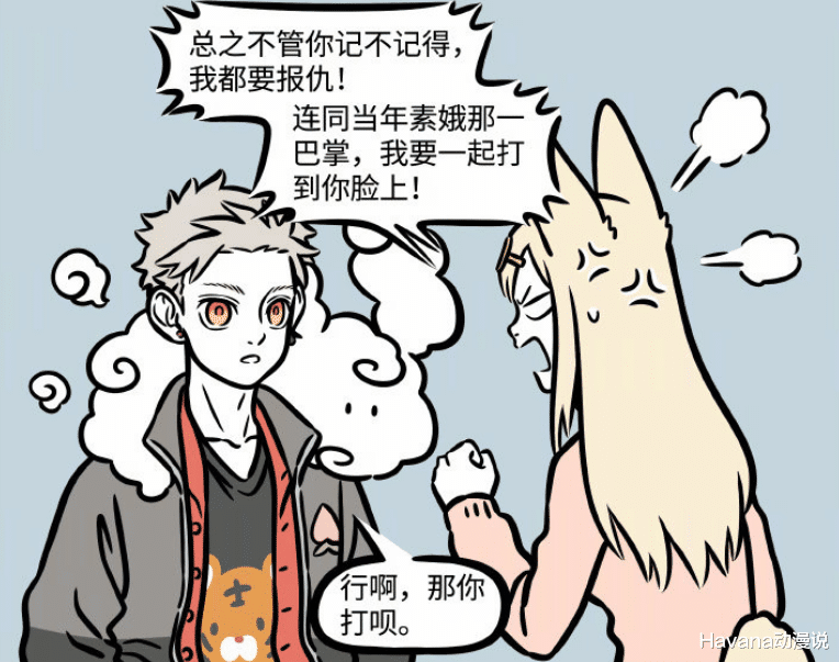 情侣|非人哉：美女找猴哥寻仇，又哭又闹还记小本本，情侣吵架也这样