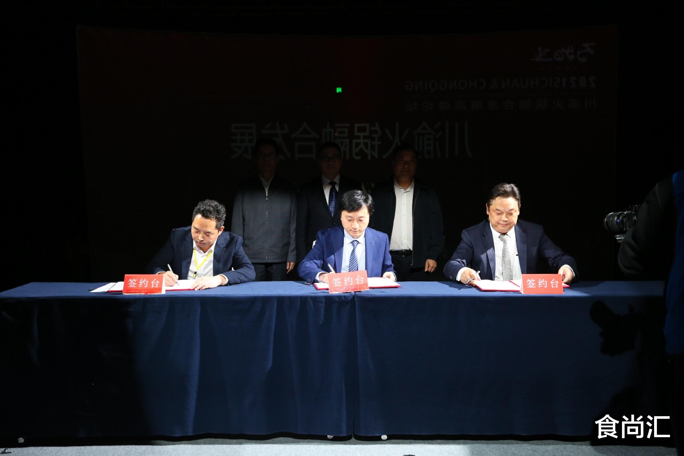 食尚汇 川渝一家亲 火锅更年轻” 川渝火锅融合发展高峰论坛在渝成功举办