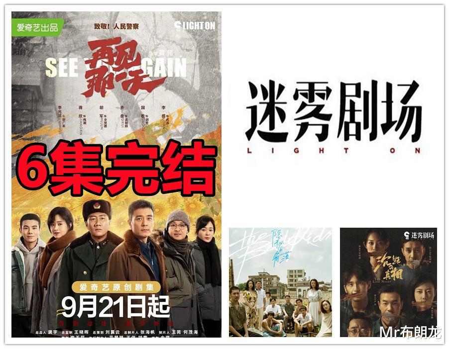 迷雾剧场|迷雾剧场新作《再见，那一天》：最难驱散的是人心中的迷雾