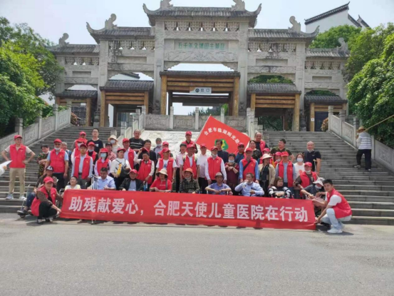 皖美徽乡 全国助残日：合肥天使儿童医院携手多部门 开展3场助残公益活动