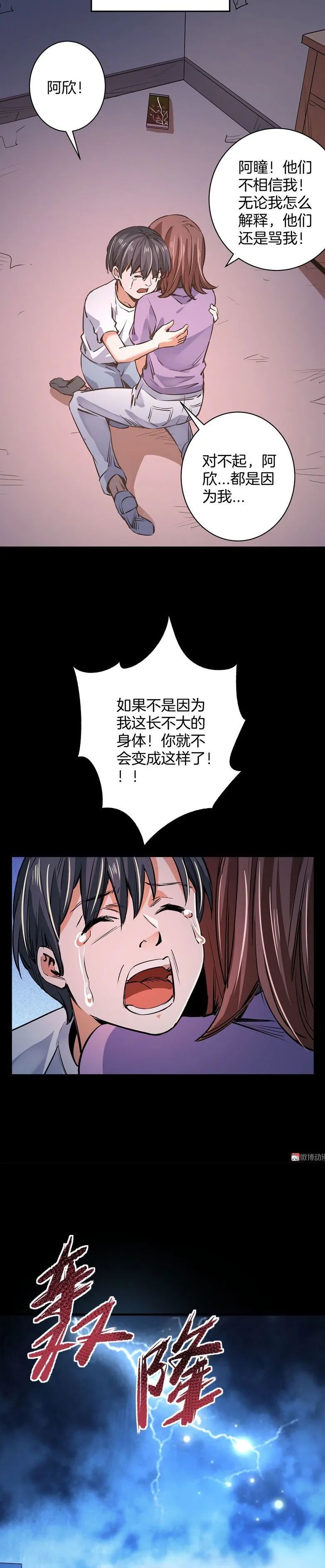 acgn漫评|漫画 长不大的侏儒