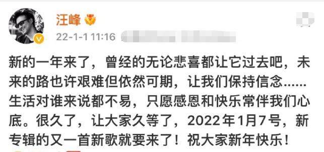 张起灵|娱乐圈的瓜又提上日程了？汪峰发文宣布将在1月7号发新歌