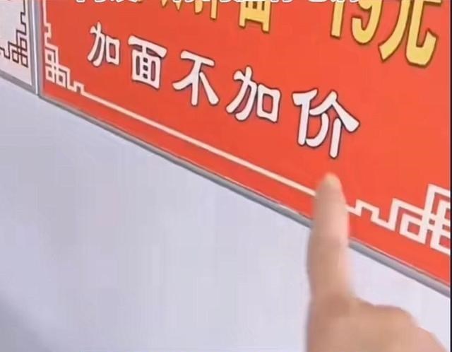 陕西渭南:面馆内写着“加面不加钱”,女子加到第四次时竟被收费
