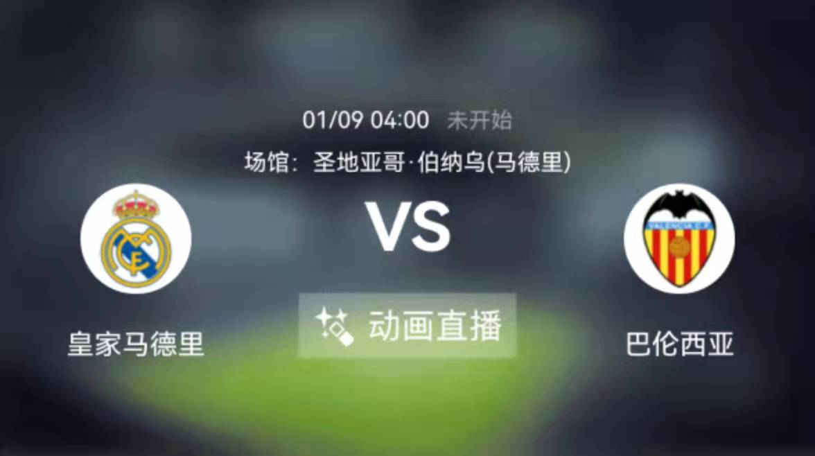 瓦伦西亚|1.8竞彩8串1推荐：法兰克福vs多特蒙德，皇马vs瓦伦西亚