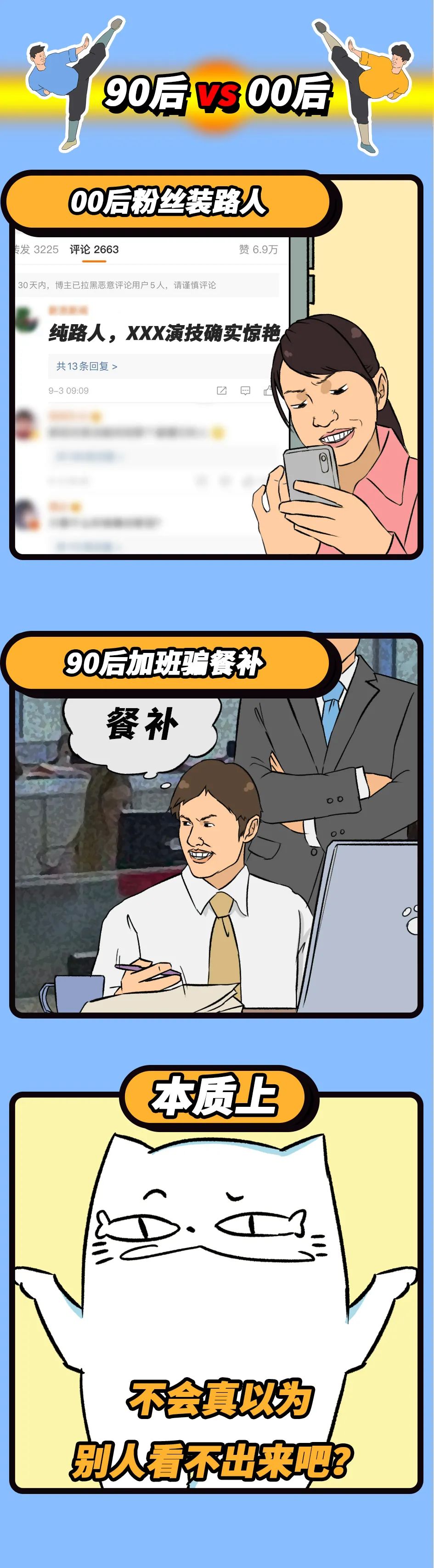 小miki影视|漫画 当代90后VS当代00后