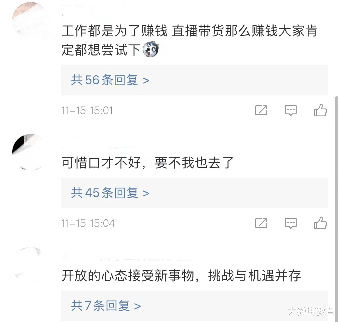 大学生|大学生迎来“新机遇”，直播行业求职者增加七成，网友觉得很正常