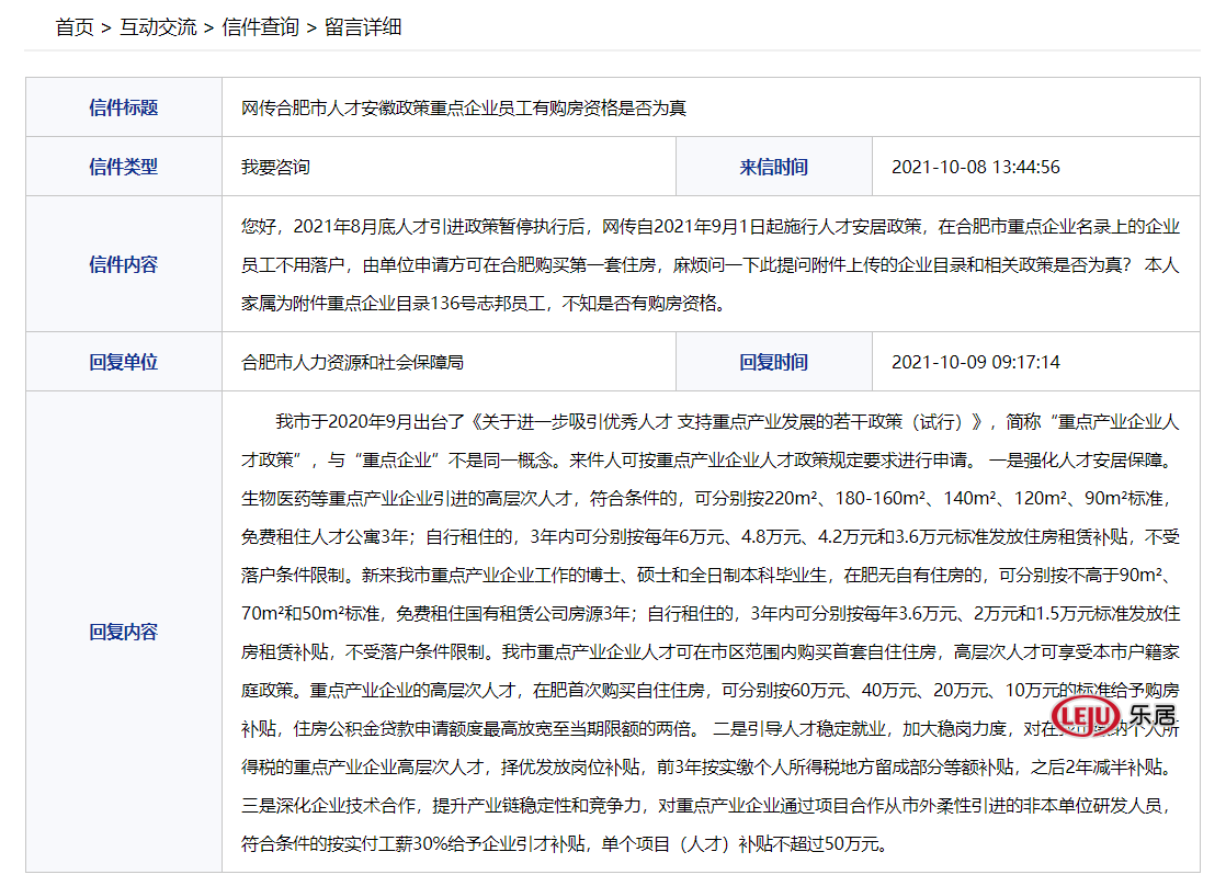 合肥|网传合肥市重点企业员工有购房资格?官方回复来了