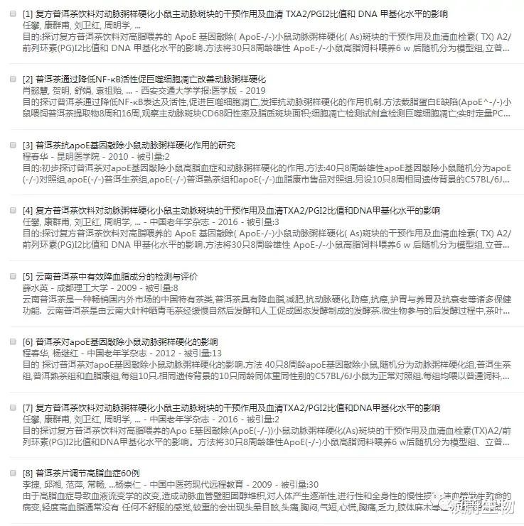 动脉硬化|防动脉硬化，我不知道普洱茶行不行，反正干细胞还行