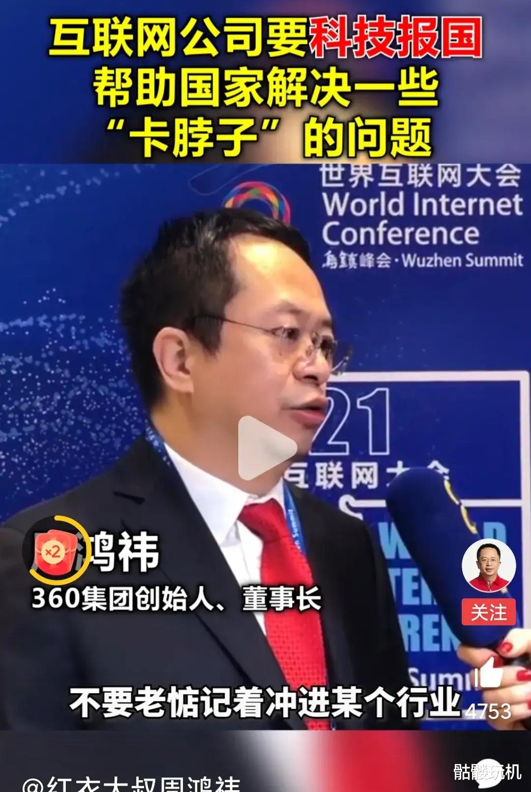 周鸿祎|周鸿祎果然不怕得罪人,但这却确实喊出了我们的心声