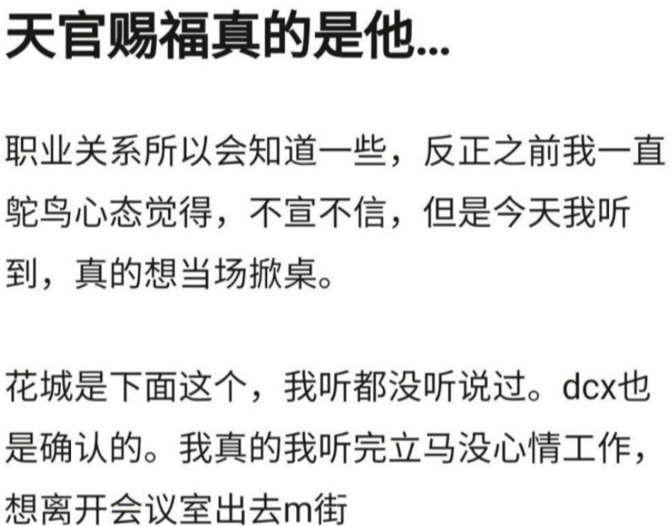 天官赐福|《天官赐福》花城角色已确定？看清演员长相和学历后：下一个顶流