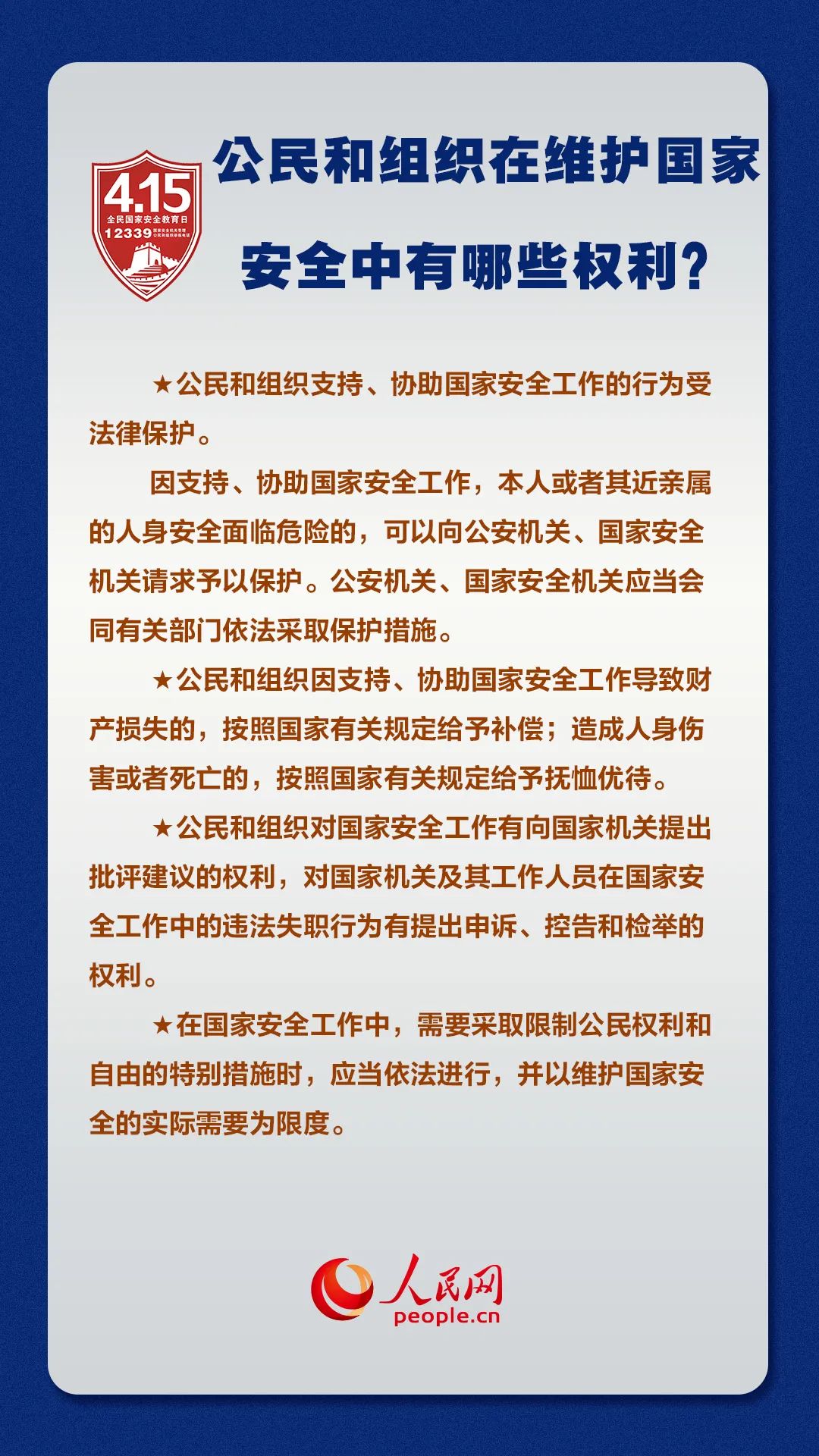 岚皋融媒 关于国家安全,这些常识一定要学习!