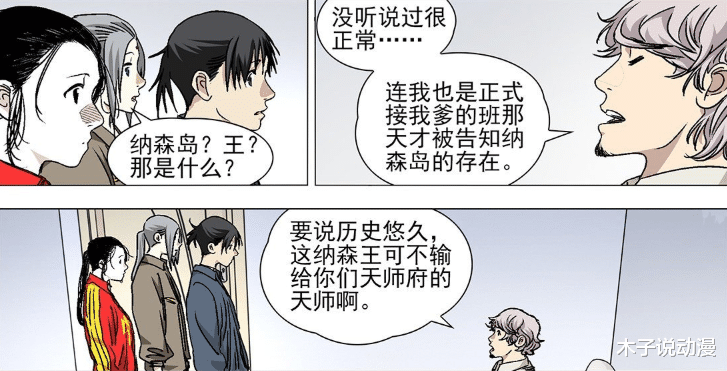 漫画|一人之下漫画:“纳森岛”神秘势力出现,宝儿姐成为“纳森之王”