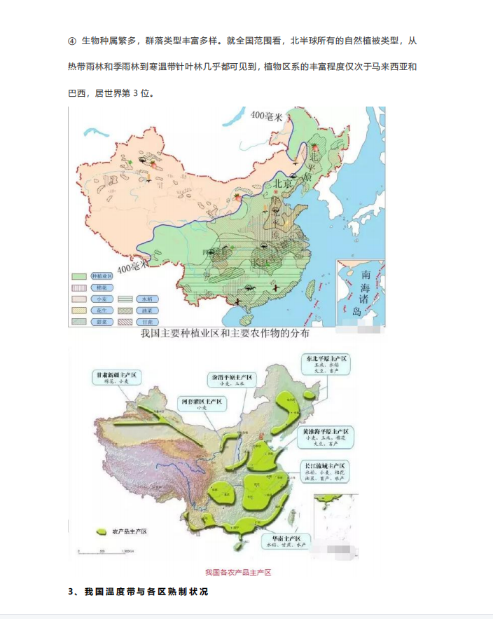 |学姐熬夜整理：2022高考地理14类常识拓展大全（可打印）都是考点