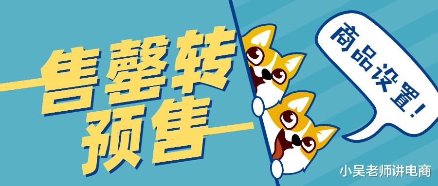 sku|拼多多店铺售罄转预售设置