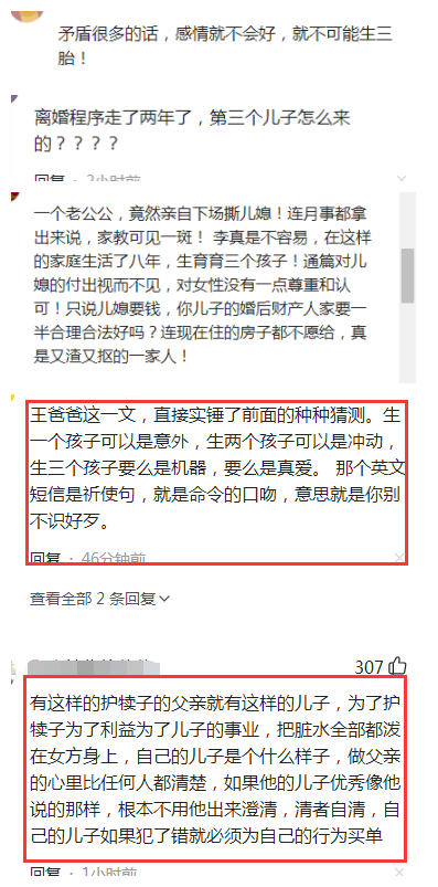 王力宏|公公上场撕儿媳，儿媳的月事都拿出来说，可见王力宏的家教一斑了
