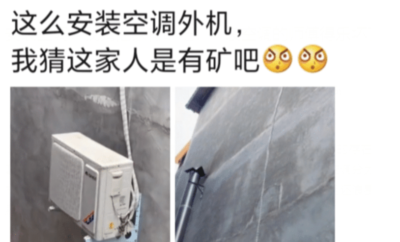 上海市|“敢这么安装空调，我猜他家有矿吧！”