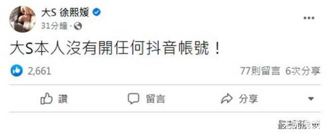 大S|传大S开抖音账号，发视频被网友骂到注销账号，本人13字亲回应