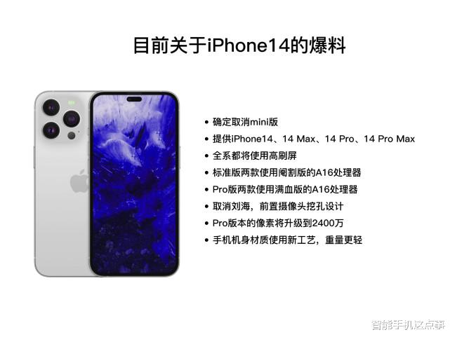 小米科技|iPhone14看点提前看：版本、解锁方式大改，高通基带也要珍惜了