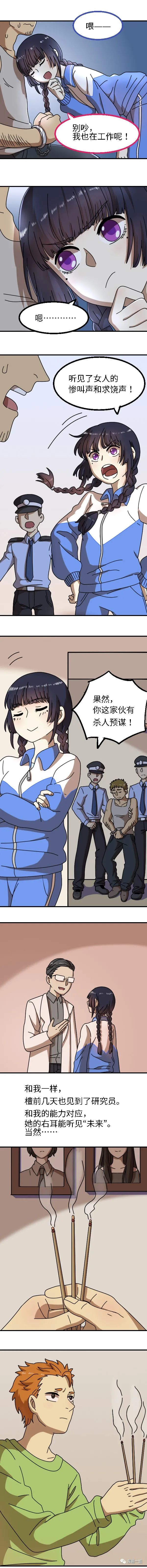 acgn漫评|漫画 听到过去的声音
